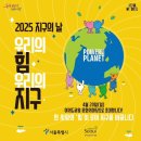 [지구수호대 4기]2025 지구의 날 행사 후기