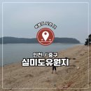 인천 중구, 실미유원지 당일치기 노지캠핑 후기 / 무의도 캠핑 현실 비용부터 자리 꿀팁까지