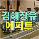 김해시청 제2청사 | 김해 장유 대청천 에피트 모델하우스 분양조건