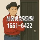 세븐일레븐(세종고대원룸점) | 조치원학사관방충망 유지보수전문업체/조치원고대홍랑학사 찢어진방충망 교체작업