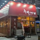 명지 | [부산 명지] 야구 선수도 다녀간 대창 삼겹살 맛집 후발대 명지점 후기