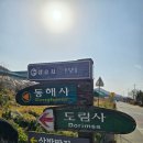 동해사 석조여래입상 | 식산 동해사의 만추