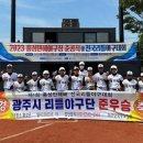 광주시리틀야구단, '제1회 홍성만해배 전국리틀야구대회' 준우승 차지 이미지