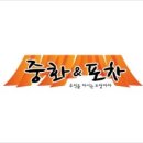 중화포차 - 목포시 원형로 20 | 중화포차