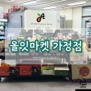 마켓올 | 루원시티과일가게 &lt;올잇마켓 가정점&gt; 야채 과일 밀키트 전문점 방문 후기