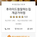 후라이드참잘하는집 개금가야점 이미지