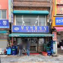 서구-02-55 | 자갈치 맛집 투어 '영덕집' 해장국, '부산 명물 횟집' 회백 한상에 '영심이찐빵'까지