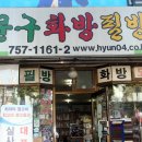 현영사 이미지
