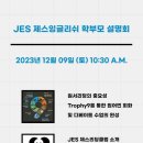 제스잉글리시학원
