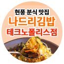 나드리에프에스