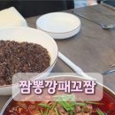 짬뽕깡패꼬짬 - 부천시 오정구 삼작로 231 | 짬뽕깡패꼬짬