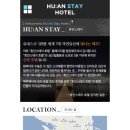 휴안스테이호텔 이미지