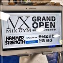 믹스짐 동탄점 이미지