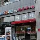 라공주 | 부천 맛집 :: 신중동역 점심 메뉴 추천 신중동역 마라탕 맛집 [라공주 마라탕] 솔직후기
