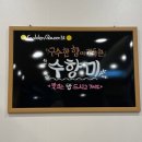 해물요리 코다리전문점 박은자 맛사랑 이미지