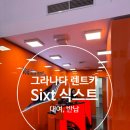 명성주유소 | 대여 반납 (세비야에서 그라나다) jeep compass, citroen, 렌탈카스닷컴, 그라나다 기차역 근처 주유소