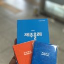 하도별방 | [제주 여행] 올레길 21코스 - 우리의 첫도전