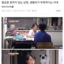 남편이 월급 공개를 안하는 이유 이미지