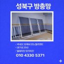 정릉30 | 성북구 정릉 그레이힐 방충망 시공 후기