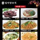 일미양구이