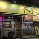 포동이아구찜 이미지