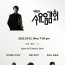 백향민의 수요음감회 (3월) 이미지