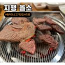 올소 | 211P : 동두천 지행역 맛집 가성비 소고기세트 올소