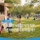 [4분기] 헤어생활미용 및 헤어자격증반 | 푸드트럭 VS 길거리 좌판, 어떤 아이템이 유리할까?