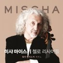 미샤 마이스키 첼로 리사이틀 이미지