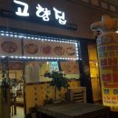 섬진강재첩전문점 이미지