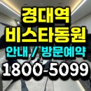 동원정비 | 부산 남구 대연동 비스타동원 모델하우스 분양정보