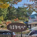 한동한정식 이미지