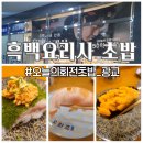 기가찬 PC방 | 광교 점심 데이트 오늘의 회전초밥 흑백요리사 셰프가 만드는 초밥