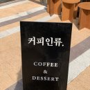 커피인류고덕그라시움점