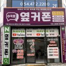 구마4길 | 구미휴대폰성지 더이상 호갱님이 되지 말자 옆커폰 산동점