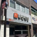 나산식당 | 대인동 나산식당, 김치찌개 제육볶음 잘하는 충장로 맛집