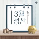 삼현구내식당 | 2024년 3월 가계부 정산