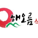 해오름식당 이미지