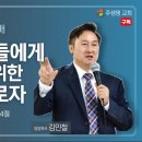 (주일예배) "당신은 사람들에게 복이 되기 위한 축복의 통로자" 주생명 교회 12.04 이미지