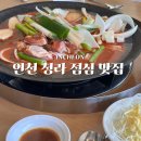 형제물닭갈비 | 인천 청라 점심 맛집 아랜역물닭갈비 내돈내산 찐 추천, 탄산음료 무제한