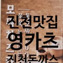 영카츠 충북진천점