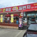 손짜장일번지 | 손짜장 일번지 포천