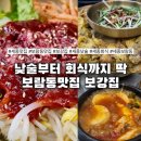 보람동_세종세무서 맞은편 | 세종 맛집 보람동 보강집｜당일도축 뭉티기 유명한 곳, 낮술·회식·점심까지 가능한 고깃집
