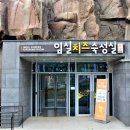임실N숙성실 이미지