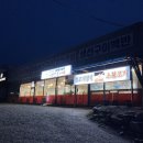 모악산바다네생선구이 이미지