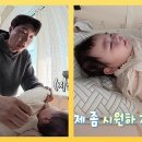 3월26일 슈퍼맨이 돌아왔다 초보 슈퍼맨 수홍 아빠의 미션 ‘엄마 외출 후 재이의 옷을 갈아입혀라!’ 영상 이미지