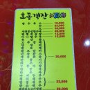 호동객잔