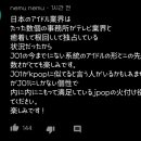 케이팝 이용해서 국뽕채우고 있는 일본인들 이미지