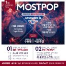 모스트팝 1주년파티 해시태그 공유! 스타벅스3만원 기프트 카드 드립니다!! 이미지