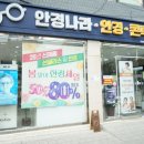 빛나라컴퓨터드라이클리닝 | 미아사거리안경 안경나라 합리적인 가격과 좋은 품질 만족 후기